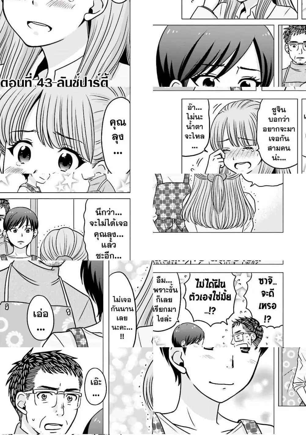 Ojisan to Jyoshikosei ตอนที่ 43 หน้า 1