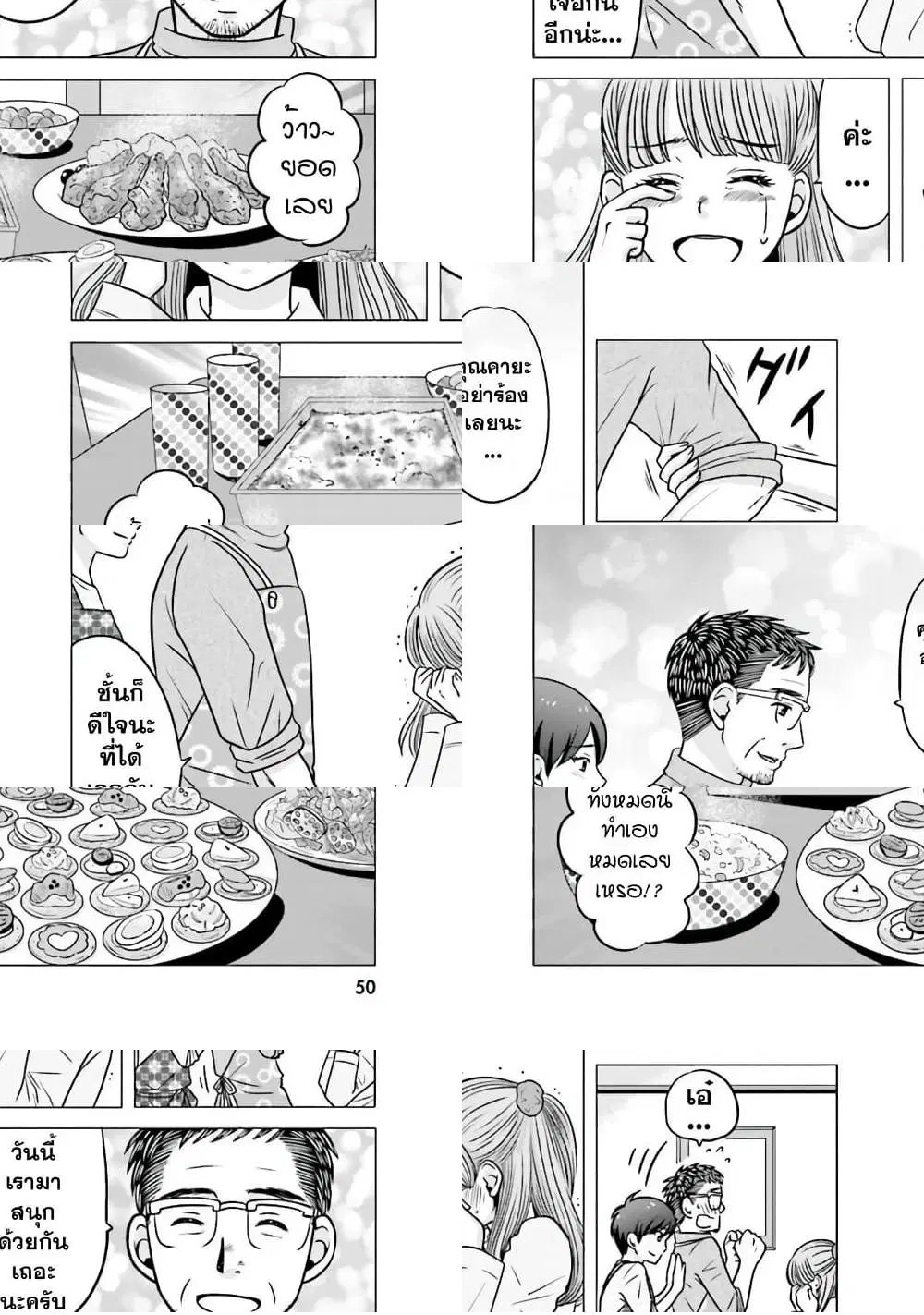Ojisan to Jyoshikosei ตอนที่ 43 หน้า 2