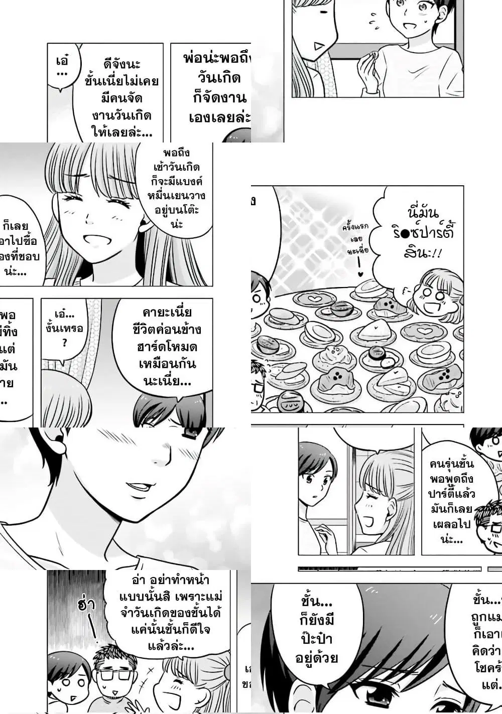 Ojisan to Jyoshikosei ตอนที่ 43 หน้า 3