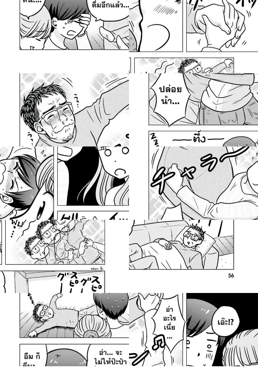 Ojisan to Jyoshikosei ตอนที่ 44 หน้า 1