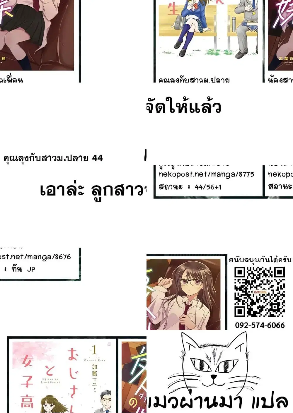 Ojisan to Jyoshikosei ตอนที่ 44 หน้า 2