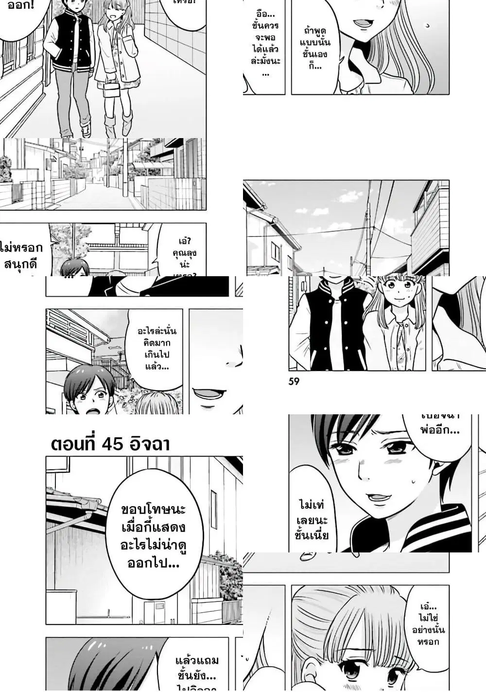 Ojisan to Jyoshikosei ตอนที่ 45 หน้า 1