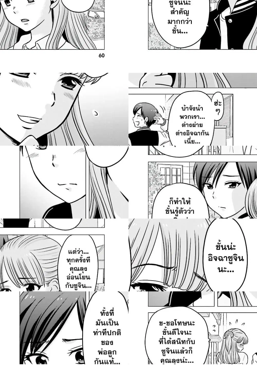 Ojisan to Jyoshikosei ตอนที่ 45 หน้า 2
