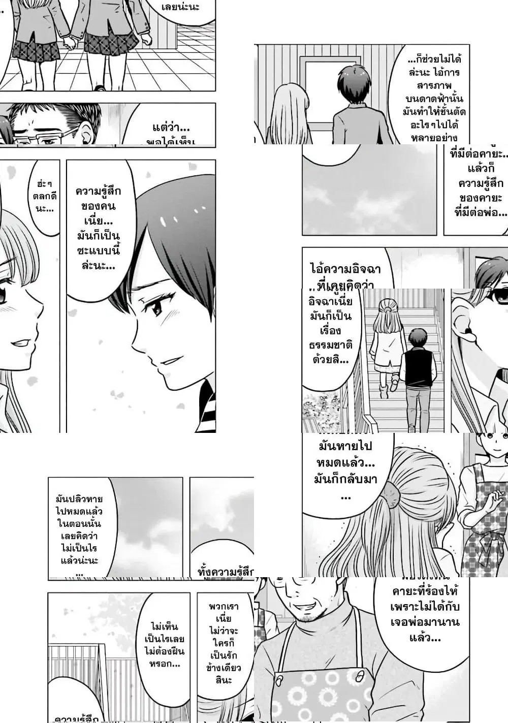 Ojisan to Jyoshikosei ตอนที่ 45 หน้า 3