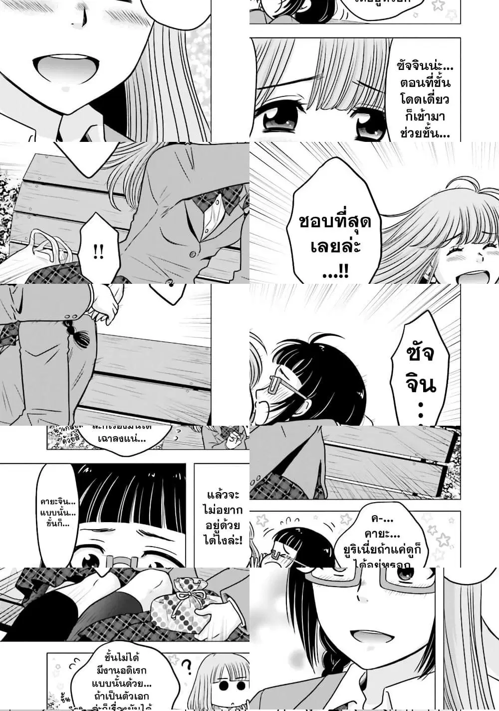 Ojisan to Jyoshikosei ตอนที่ 46 หน้า 1
