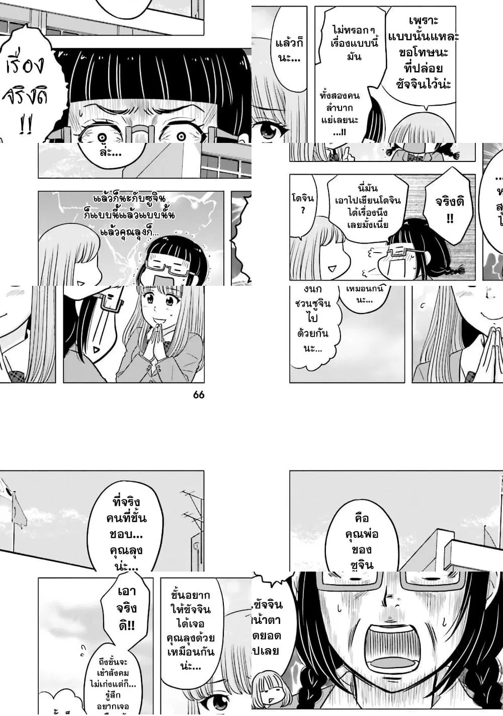 Ojisan to Jyoshikosei ตอนที่ 46 หน้า 2