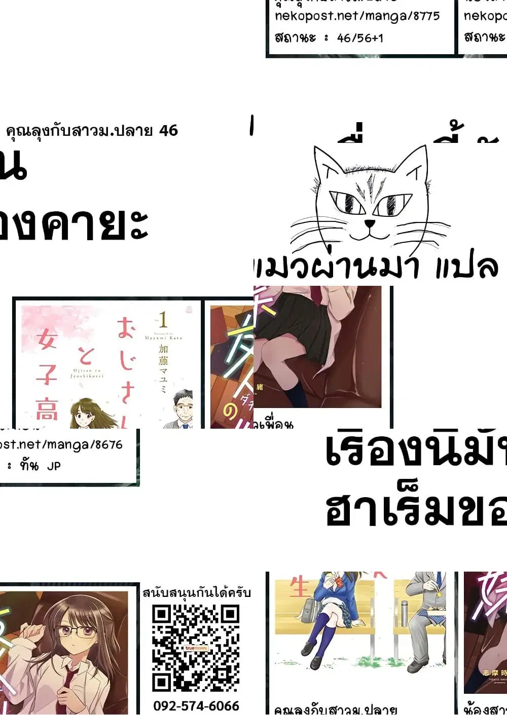 Ojisan to Jyoshikosei ตอนที่ 46 หน้า 3