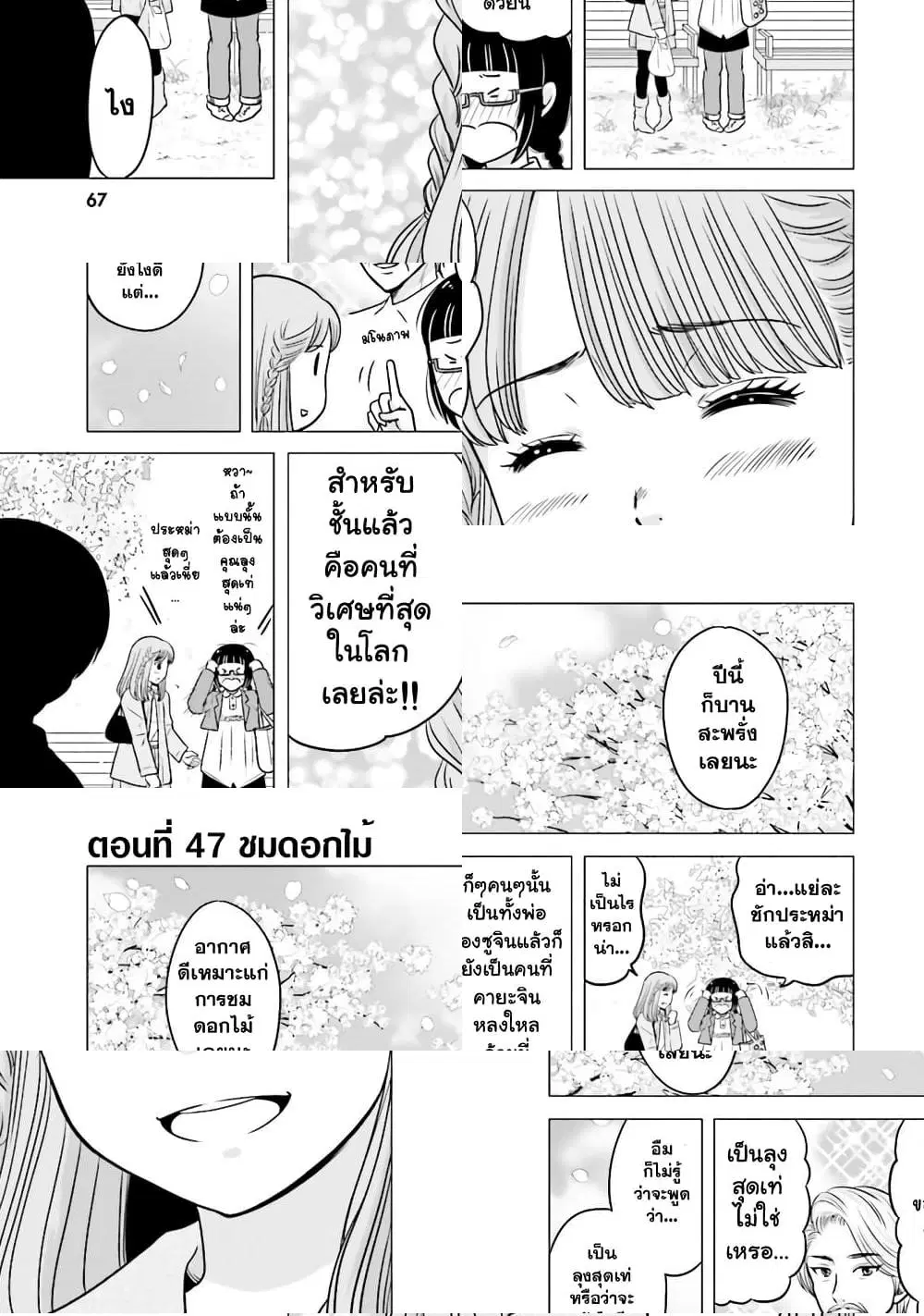 Ojisan to Jyoshikosei ตอนที่ 47 หน้า 1