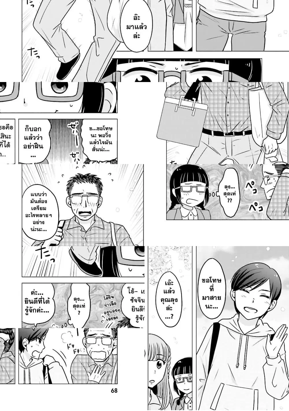 Ojisan to Jyoshikosei ตอนที่ 47 หน้า 2