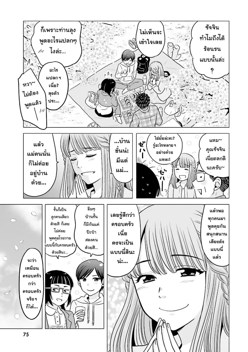 Ojisan to Jyoshikosei ตอนที่ 48 หน้า 3