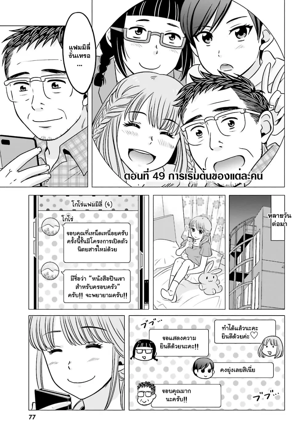 Ojisan to Jyoshikosei ตอนที่ 49 หน้า 1