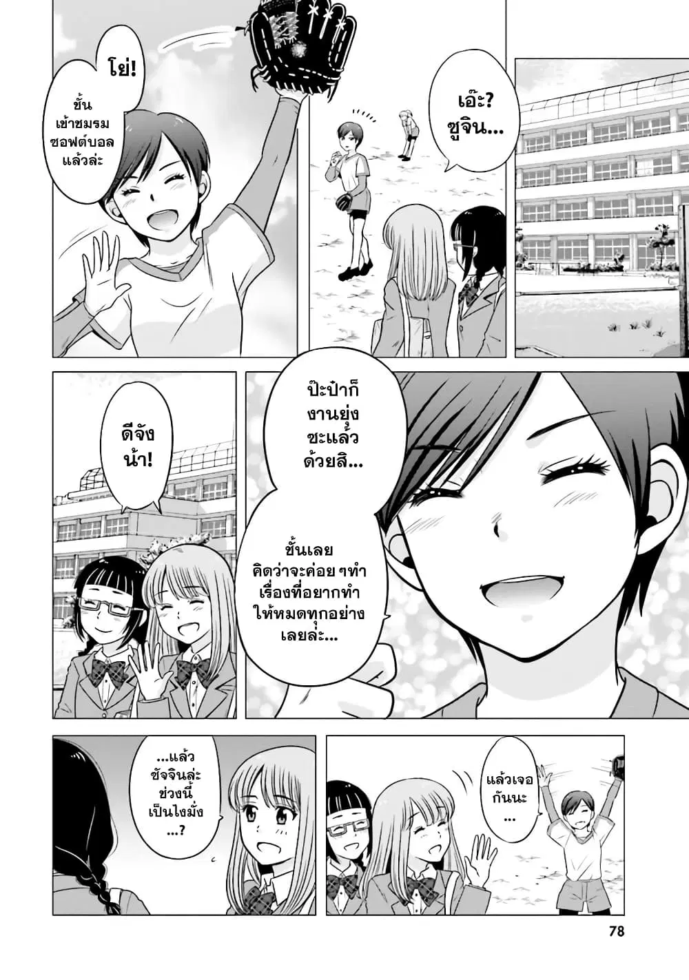 Ojisan to Jyoshikosei ตอนที่ 49 หน้า 2