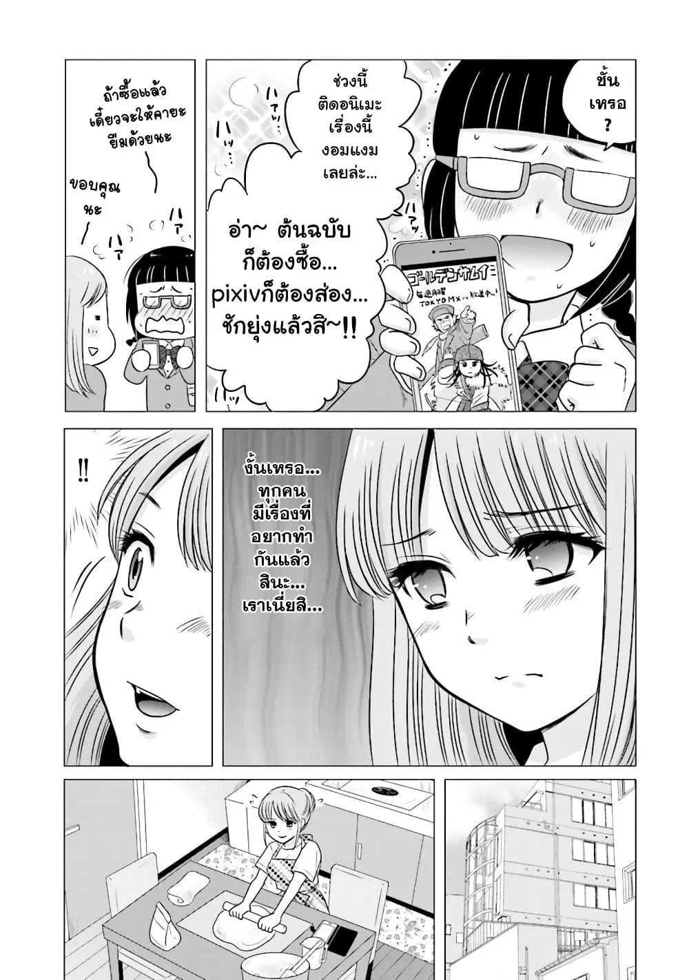 Ojisan to Jyoshikosei ตอนที่ 49 หน้า 3