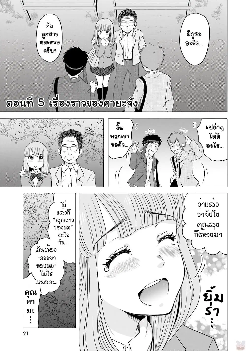 Ojisan to Jyoshikosei ตอนที่ 5 หน้า 1