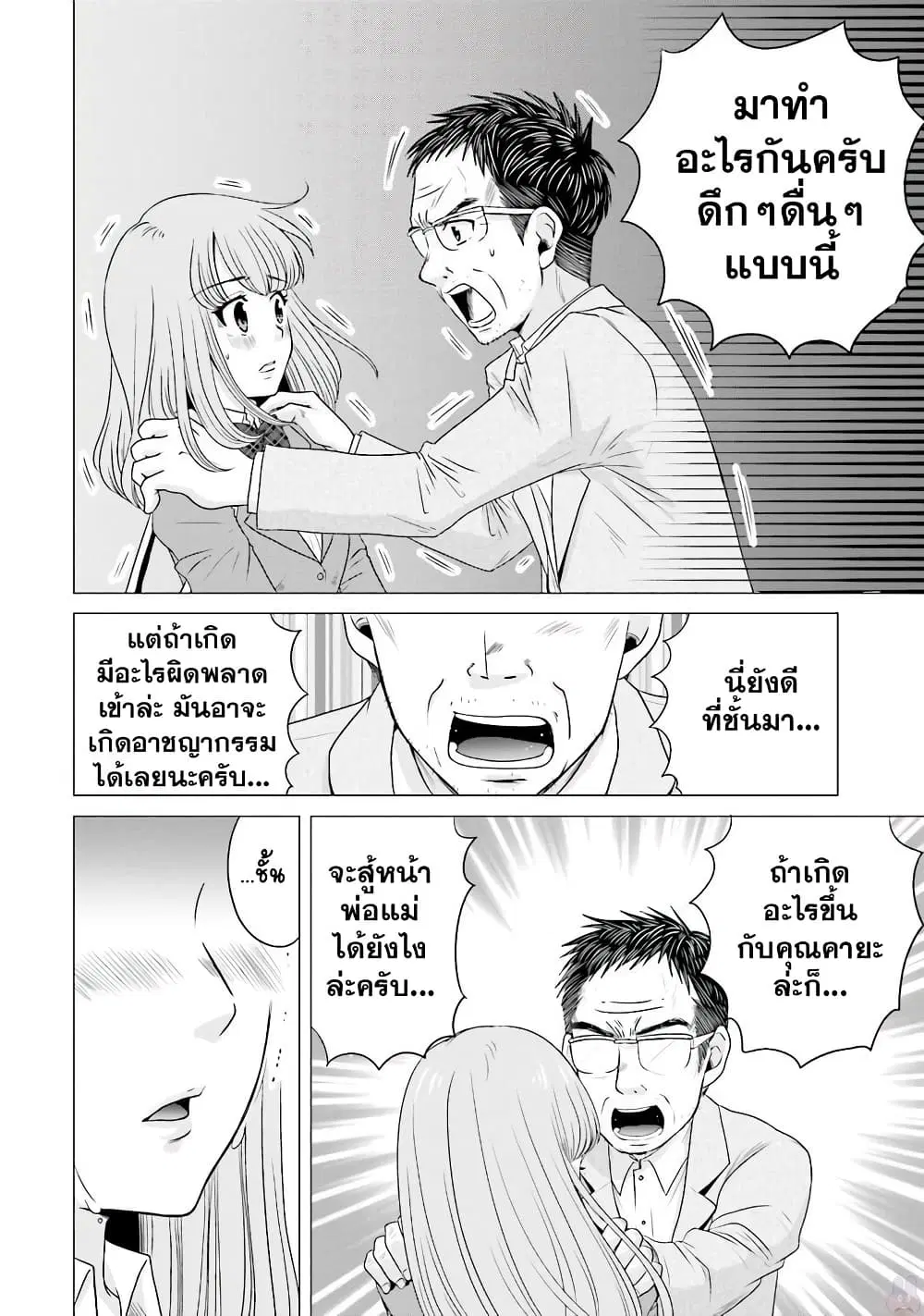 Ojisan to Jyoshikosei ตอนที่ 5 หน้า 2