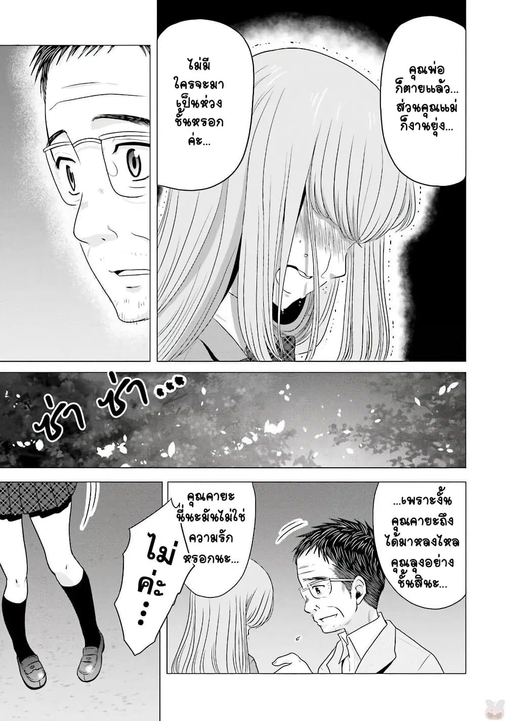 Ojisan to Jyoshikosei ตอนที่ 5 หน้า 3