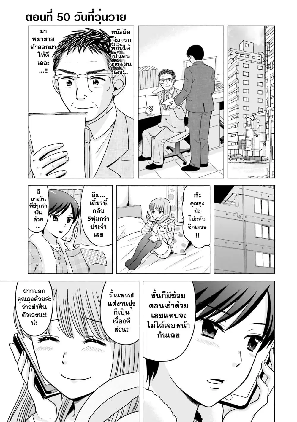Ojisan to Jyoshikosei ตอนที่ 50 หน้า 1