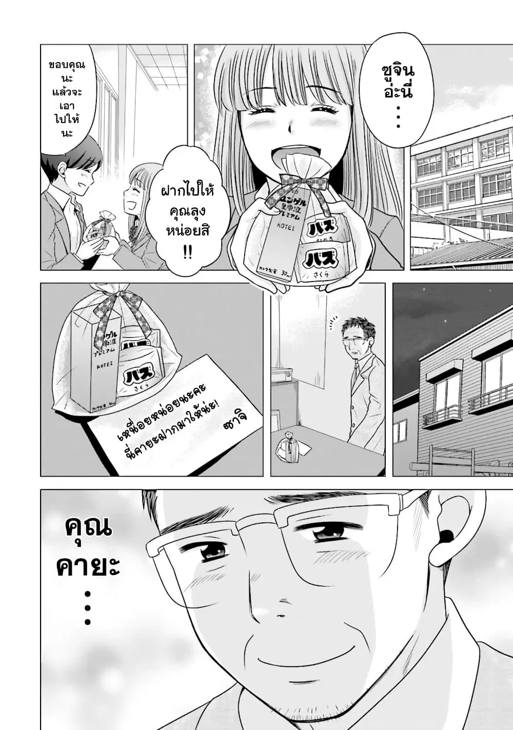 Ojisan to Jyoshikosei ตอนที่ 50 หน้า 2
