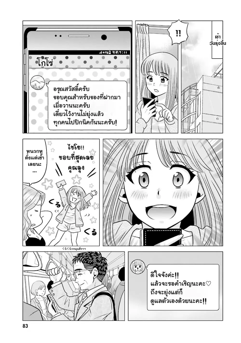 Ojisan to Jyoshikosei ตอนที่ 50 หน้า 3