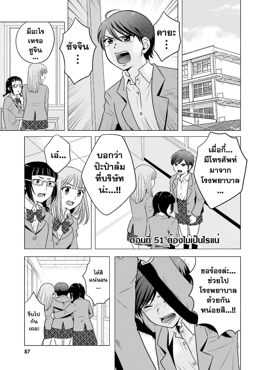 Ojisan to Jyoshikosei ตอนที่ 51 หน้า 1