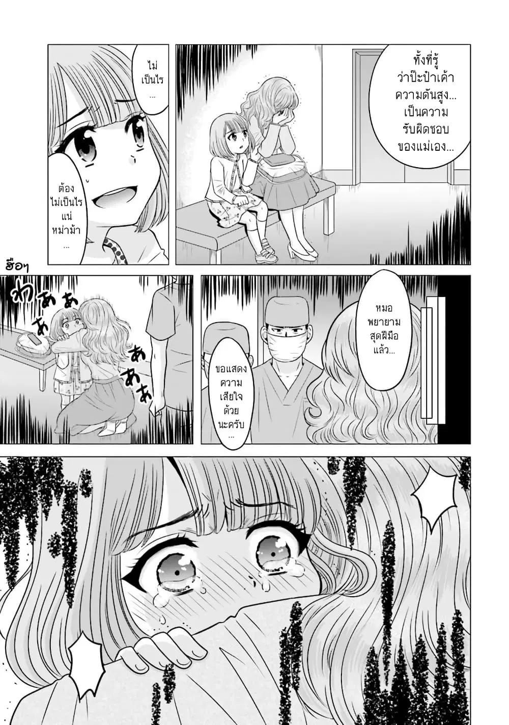 Ojisan to Jyoshikosei ตอนที่ 51 หน้า 3