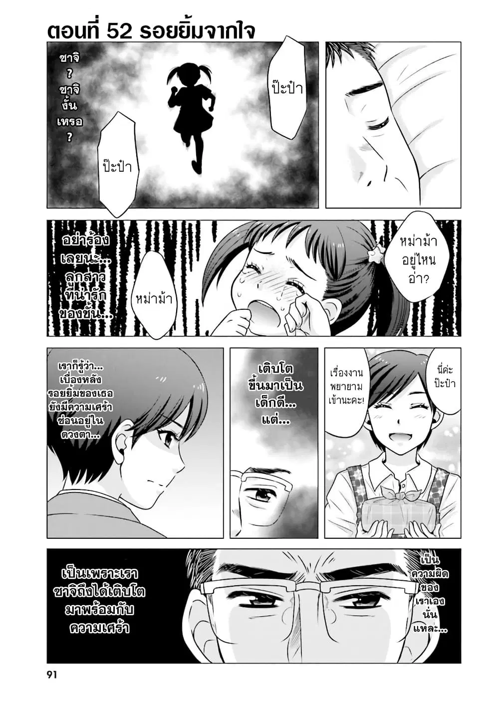 Ojisan to Jyoshikosei ตอนที่ 52 หน้า 1