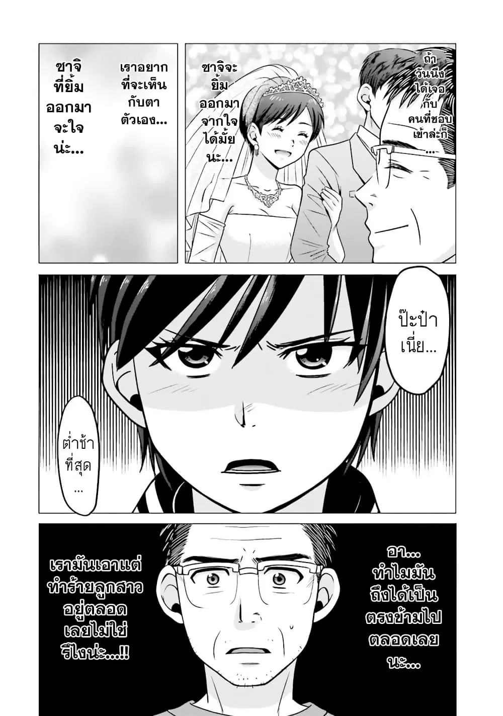 Ojisan to Jyoshikosei ตอนที่ 52 หน้า 2