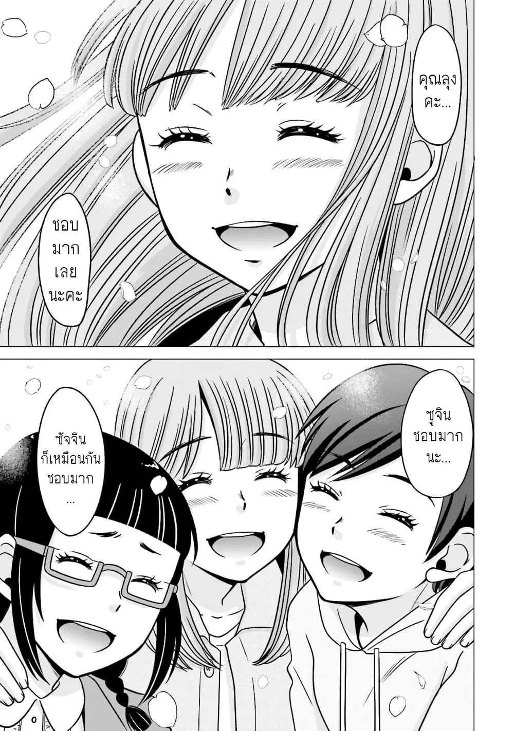 Ojisan to Jyoshikosei ตอนที่ 52 หน้า 3