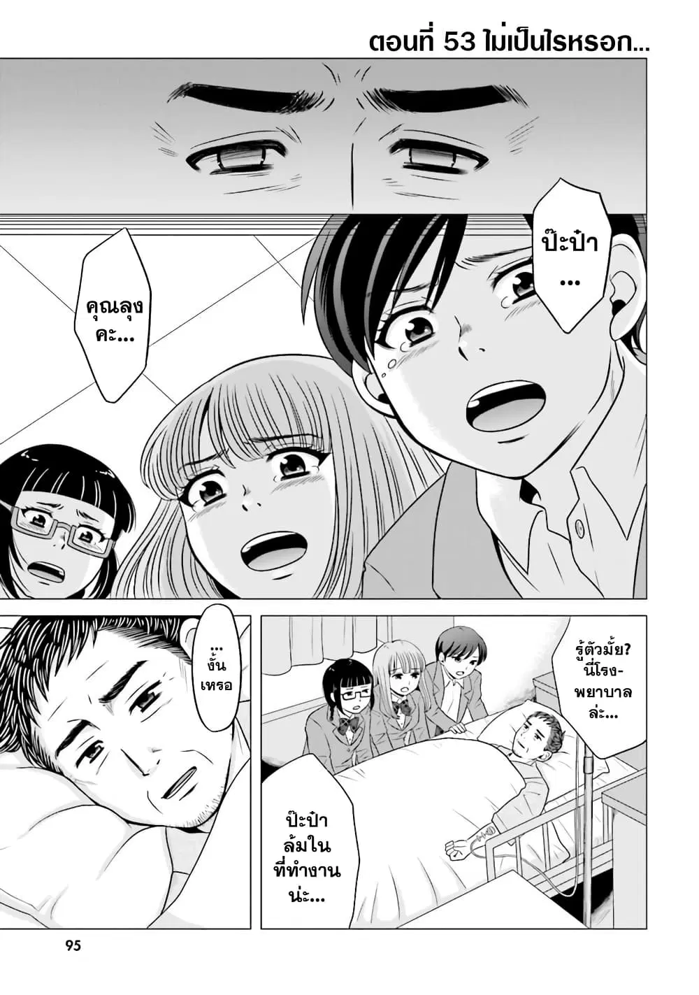 Ojisan to Jyoshikosei ตอนที่ 53 หน้า 1