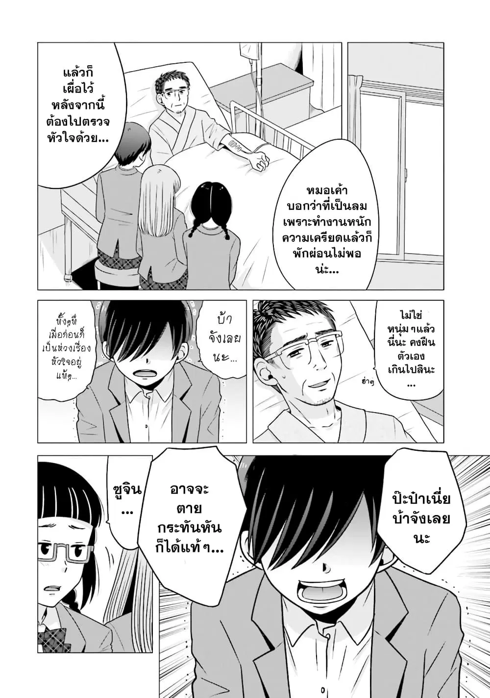 Ojisan to Jyoshikosei ตอนที่ 53 หน้า 2