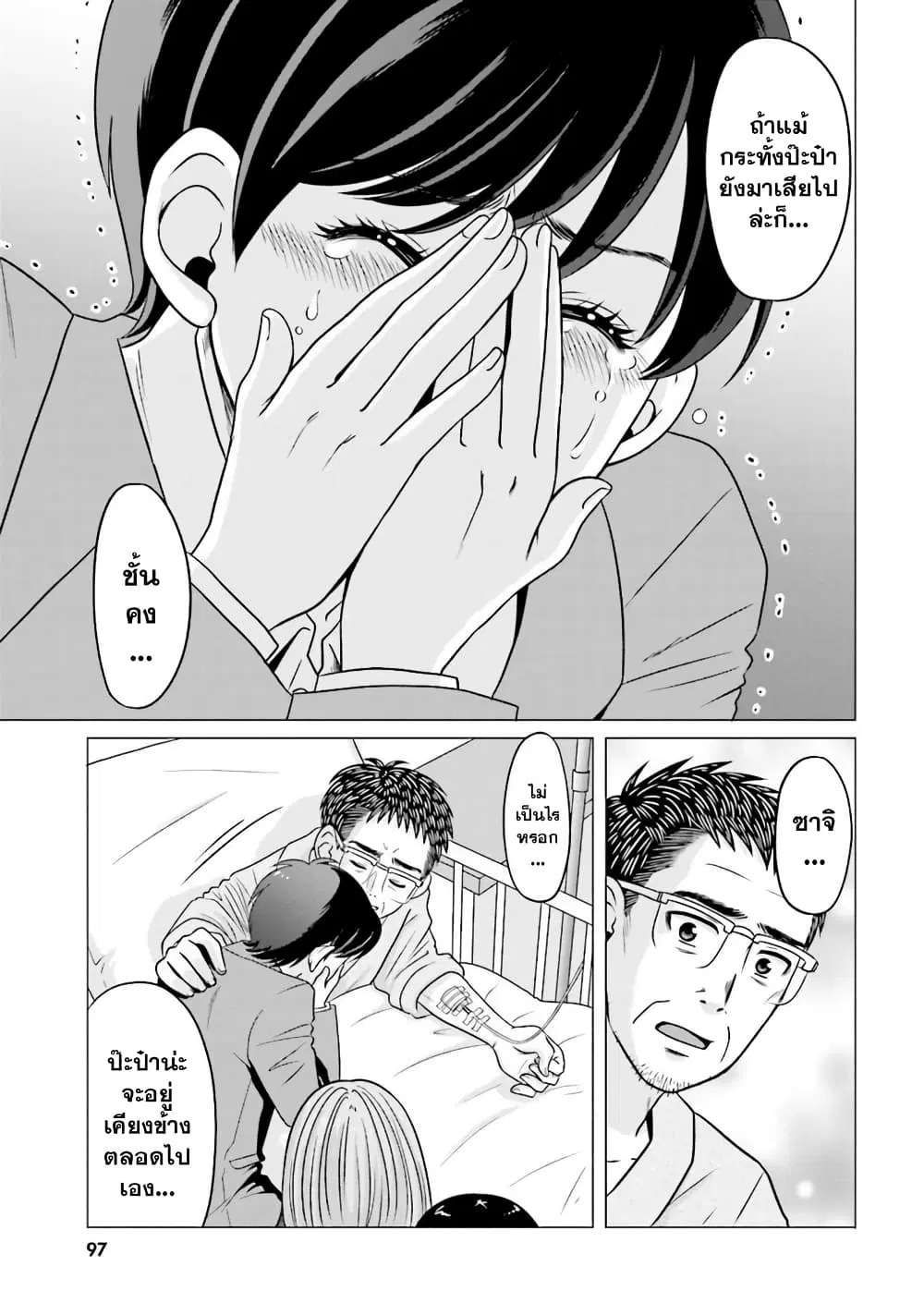 Ojisan to Jyoshikosei ตอนที่ 53 หน้า 3