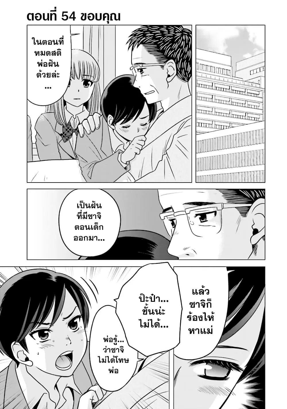 Ojisan to Jyoshikosei ตอนที่ 54 หน้า 1