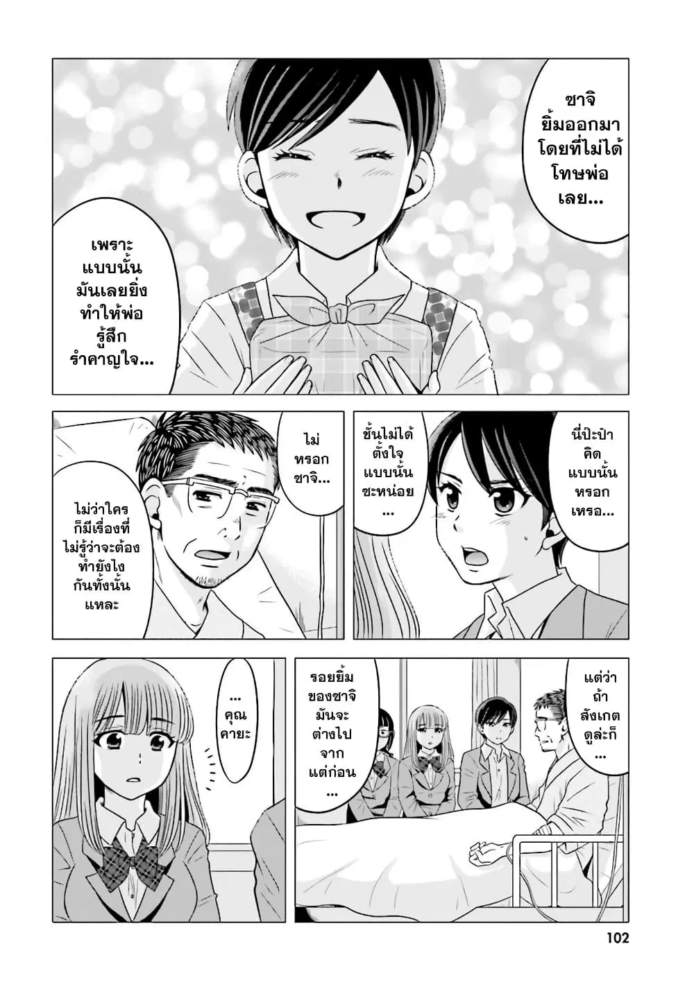 Ojisan to Jyoshikosei ตอนที่ 54 หน้า 2