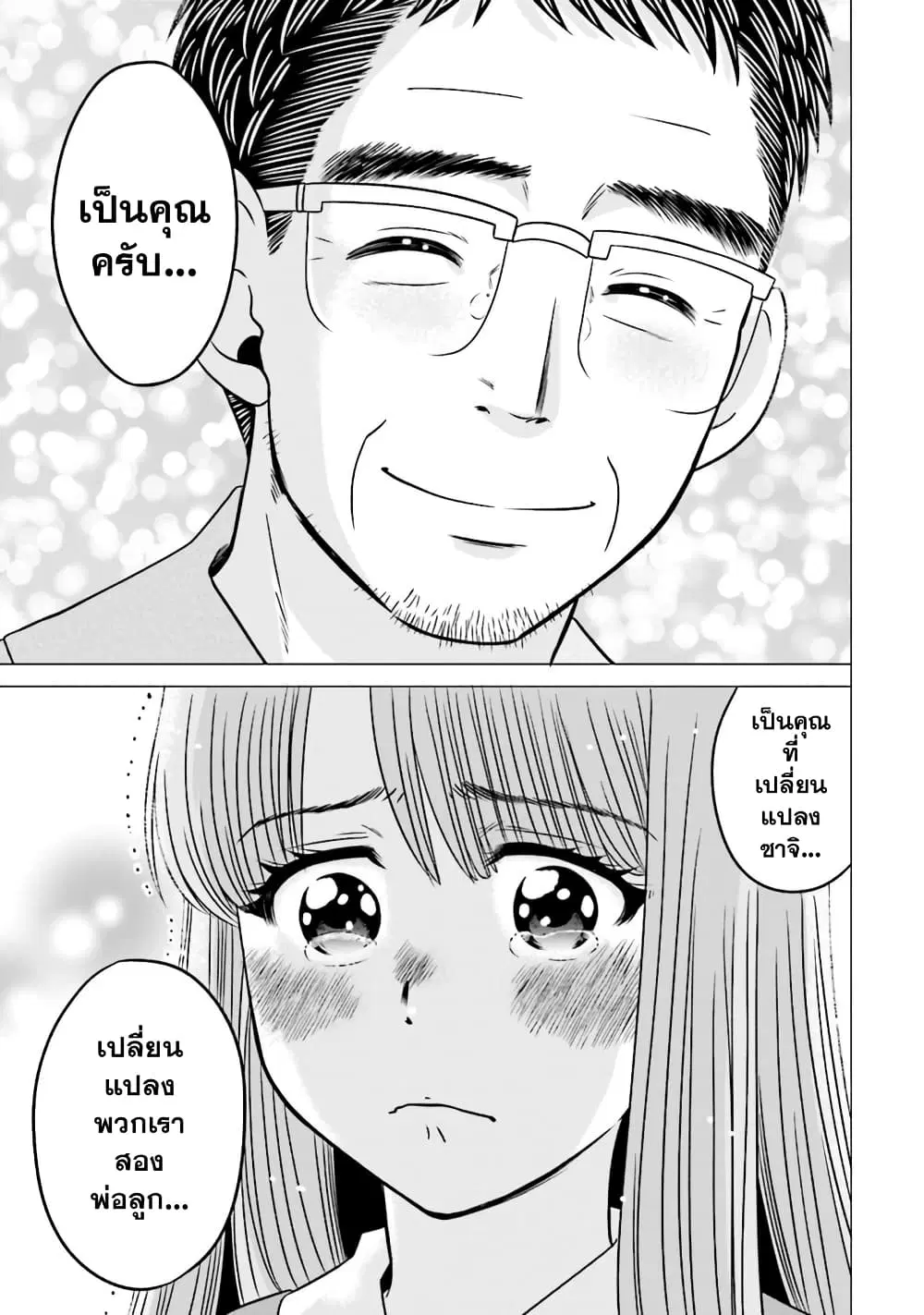 Ojisan to Jyoshikosei ตอนที่ 54 หน้า 3