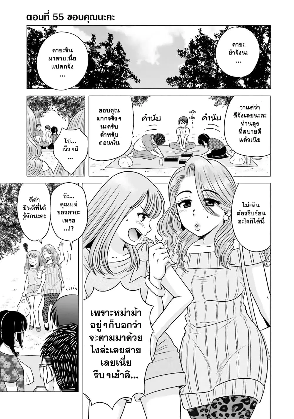 Ojisan to Jyoshikosei ตอนที่ 55 หน้า 1