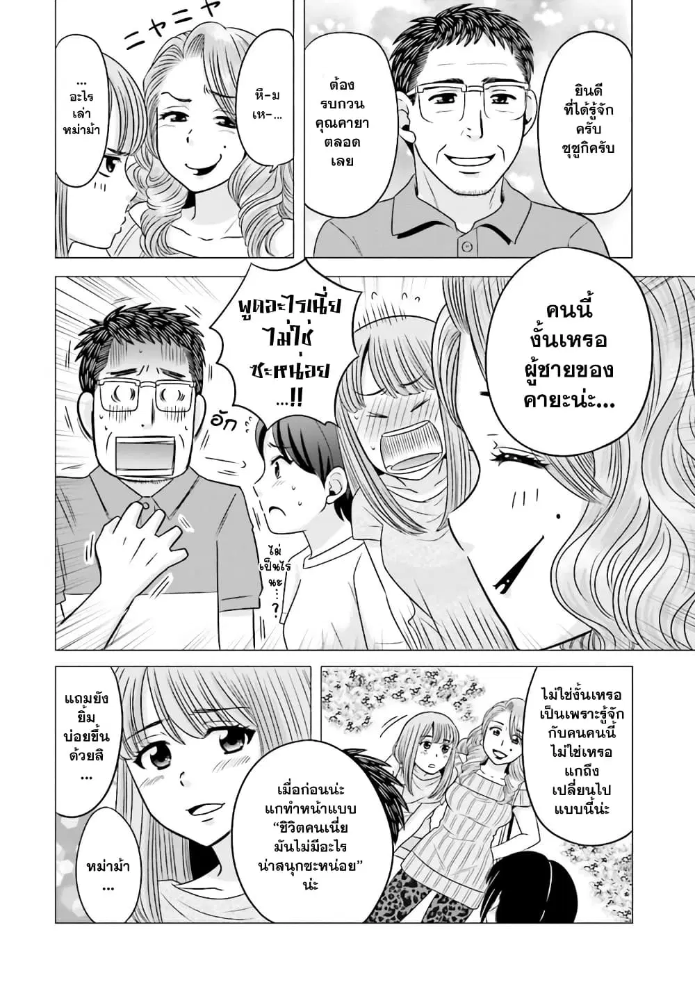 Ojisan to Jyoshikosei ตอนที่ 55 หน้า 2