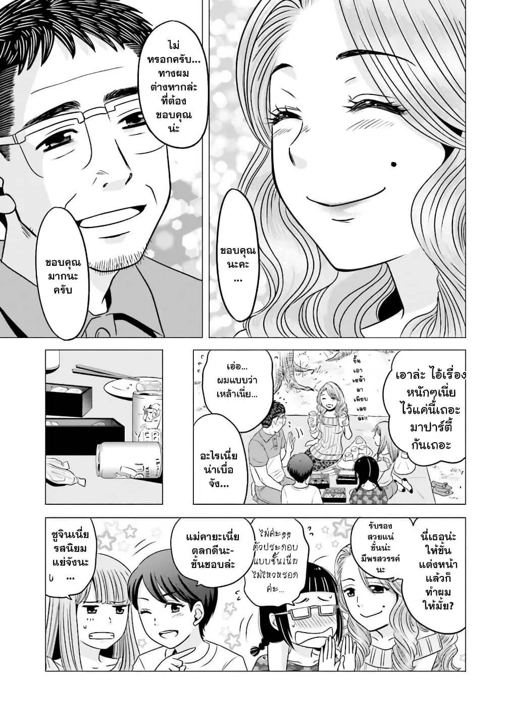 Ojisan to Jyoshikosei ตอนที่ 55 หน้า 3