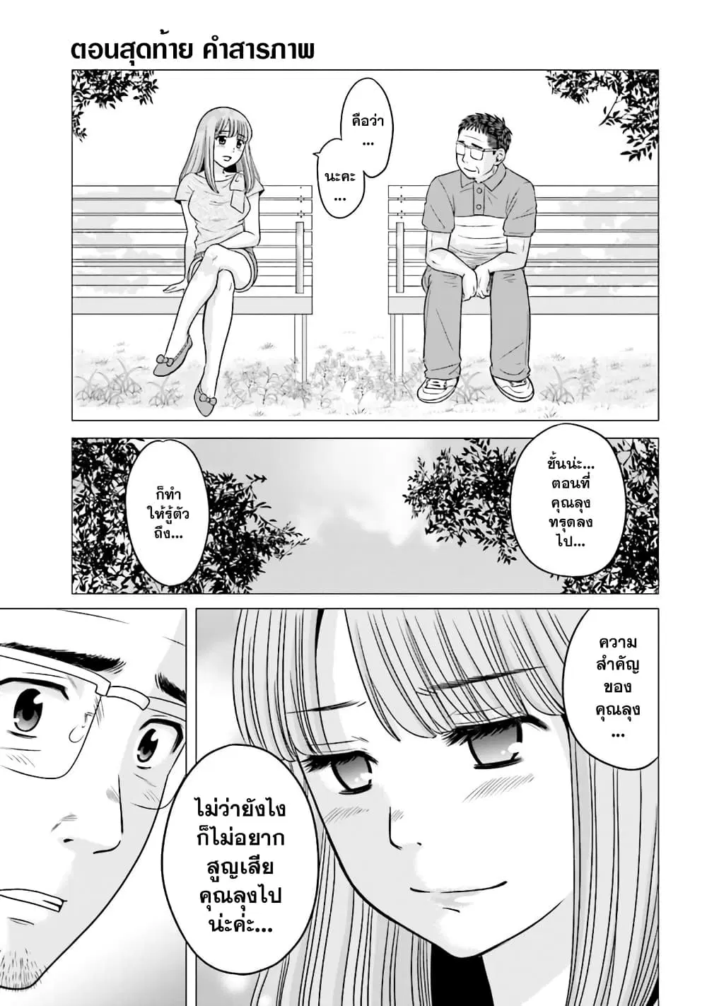 Ojisan to Jyoshikosei ตอนที่ 56 หน้า 1
