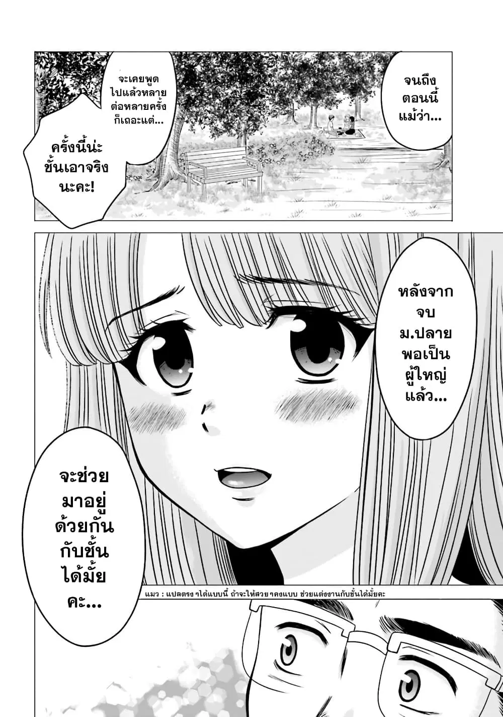 Ojisan to Jyoshikosei ตอนที่ 56 หน้า 2