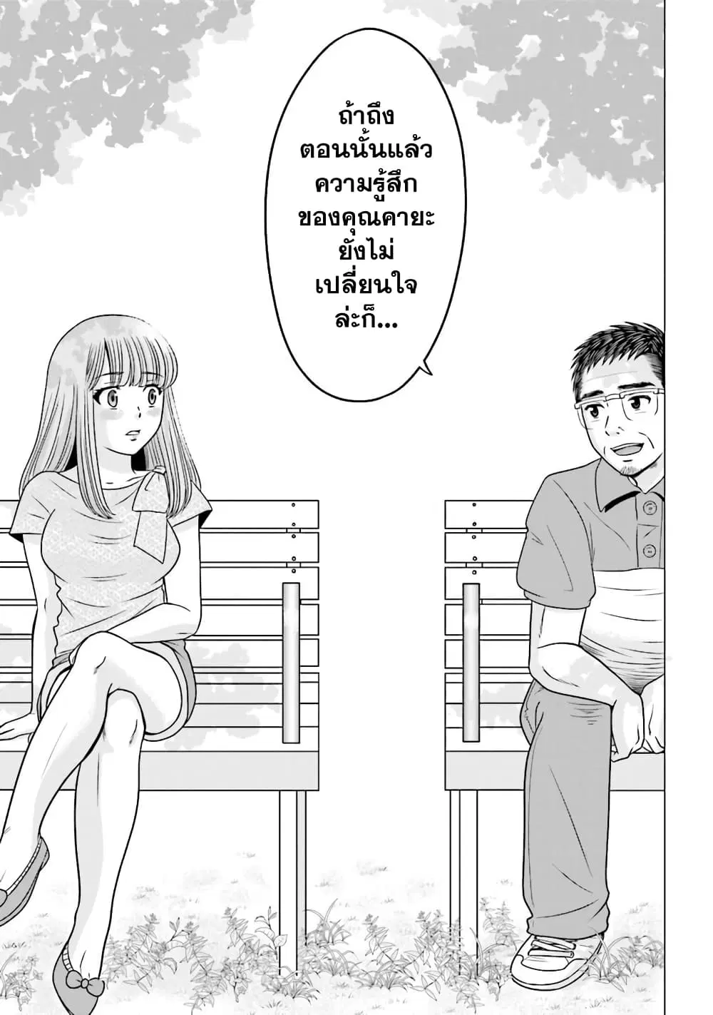 Ojisan to Jyoshikosei ตอนที่ 56 หน้า 3