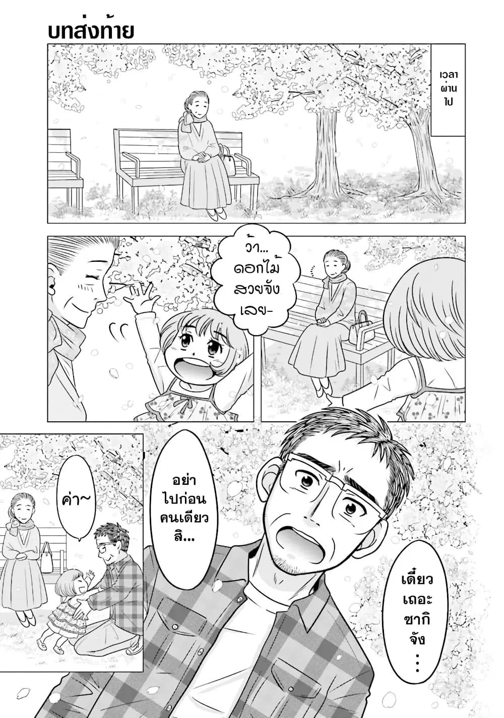 Ojisan to Jyoshikosei ตอนที่ 57 หน้า 1