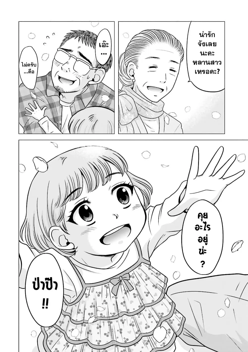 Ojisan to Jyoshikosei ตอนที่ 57 หน้า 2