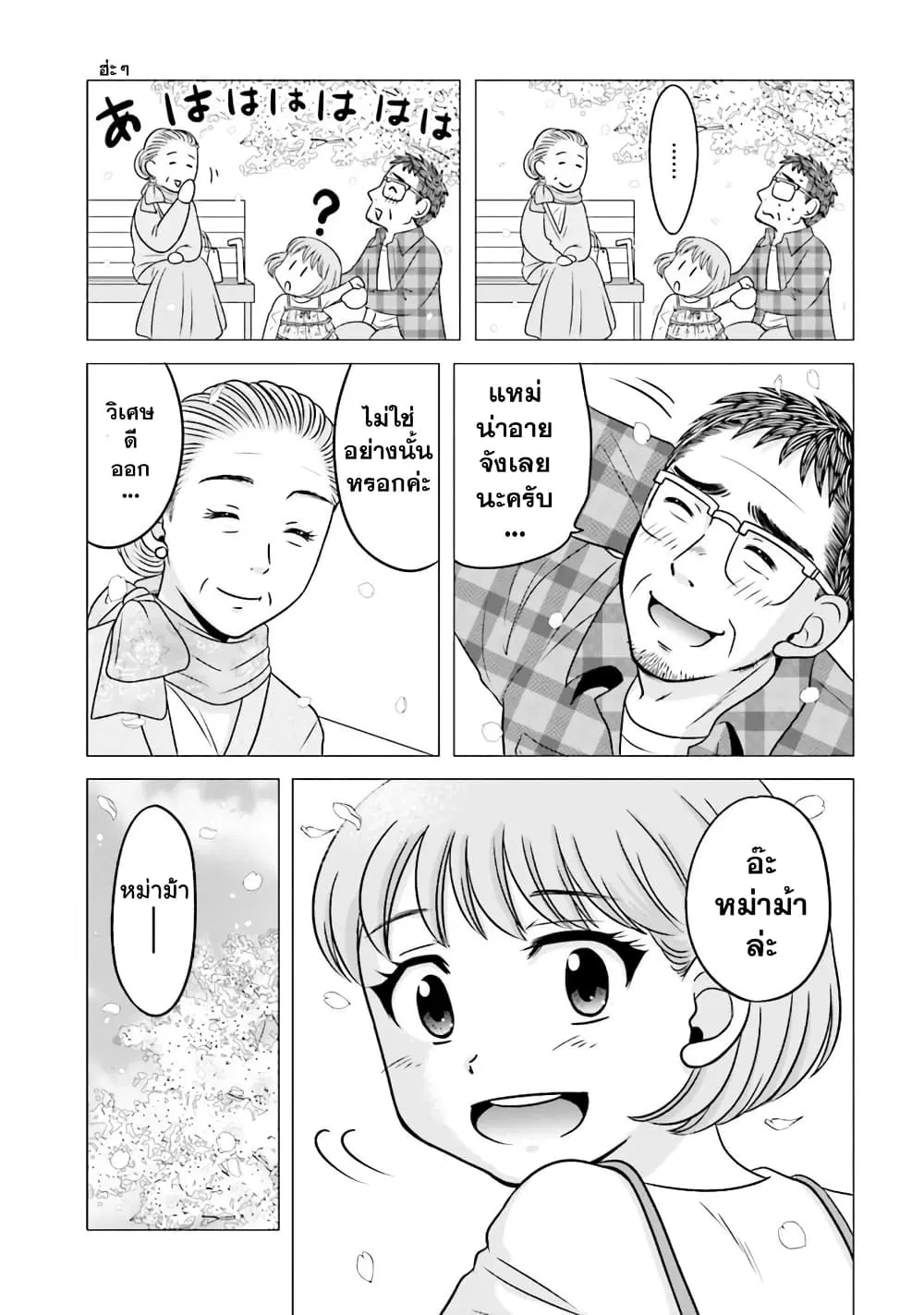Ojisan to Jyoshikosei ตอนที่ 57 หน้า 3