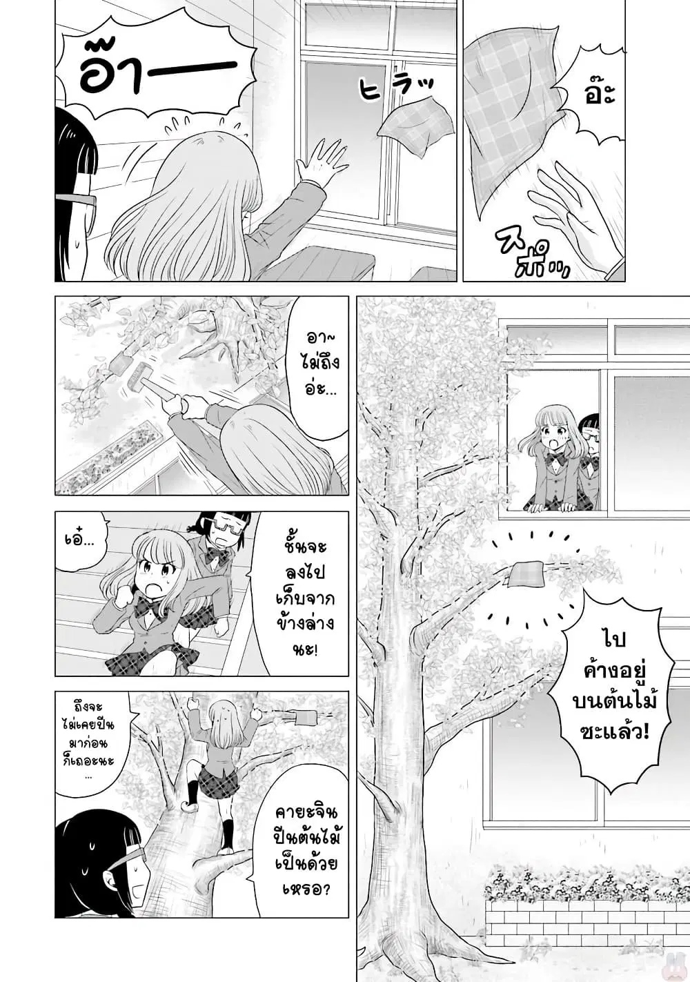 Ojisan to Jyoshikosei ตอนที่ 6 หน้า 2