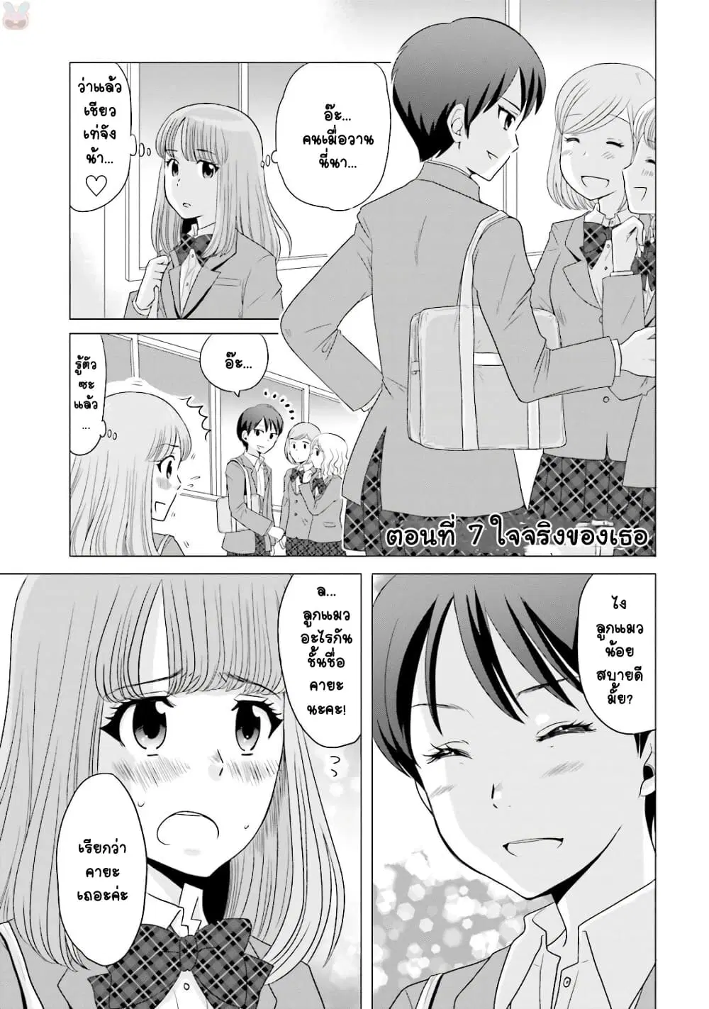 Ojisan to Jyoshikosei ตอนที่ 7 หน้า 1