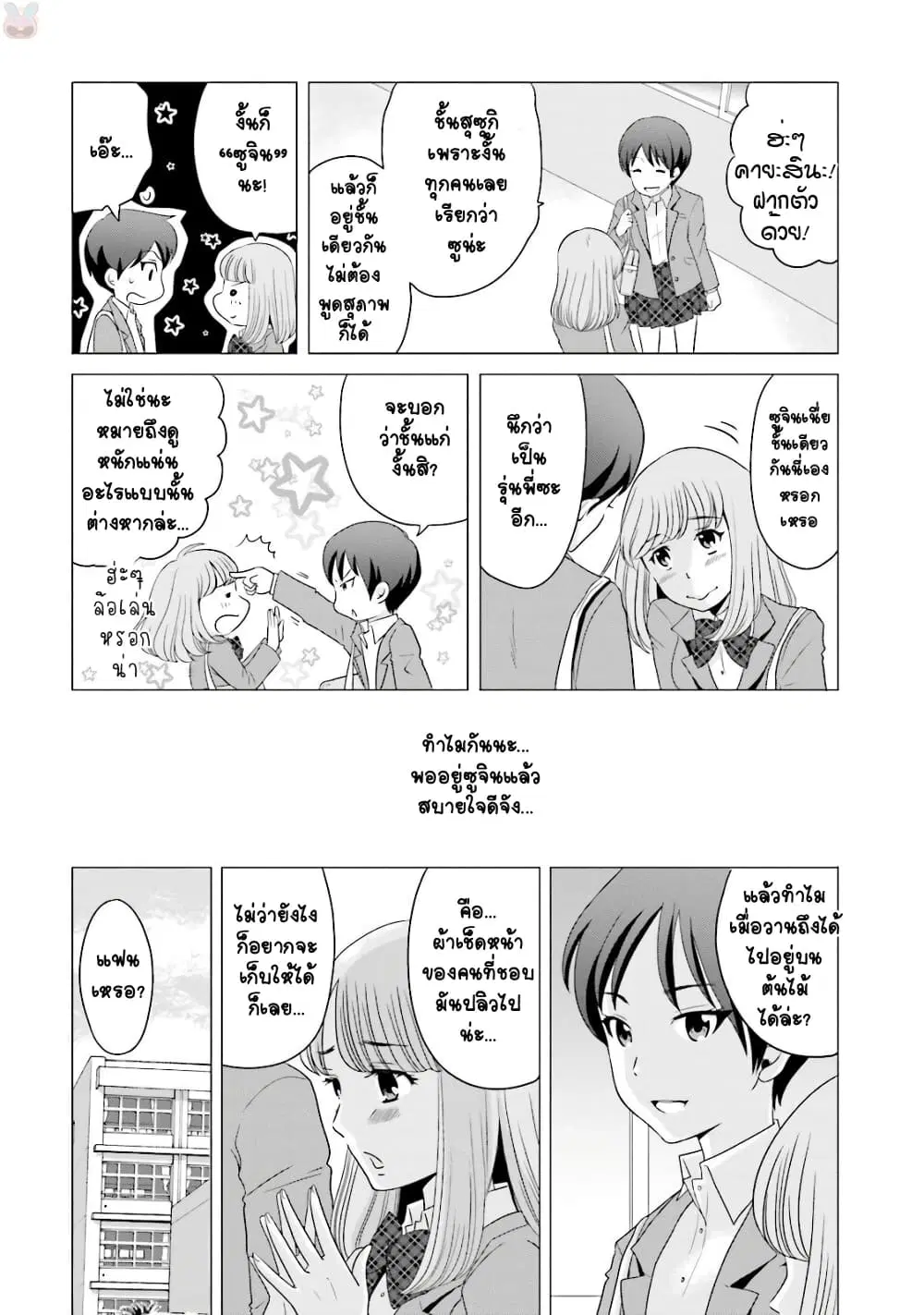 Ojisan to Jyoshikosei ตอนที่ 7 หน้า 2