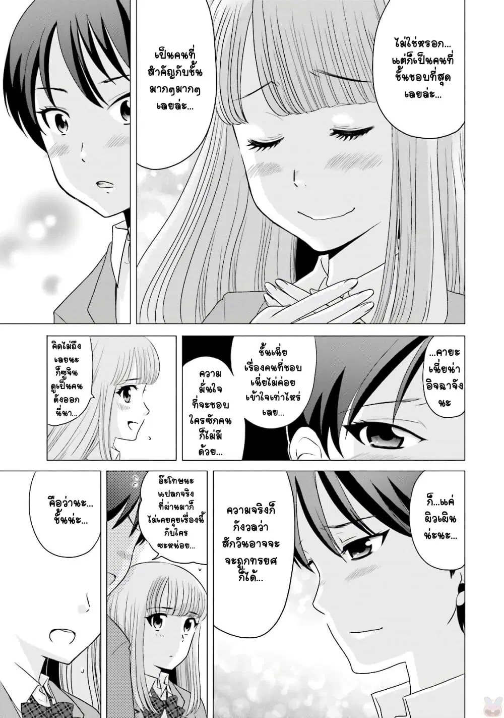 Ojisan to Jyoshikosei ตอนที่ 7 หน้า 3