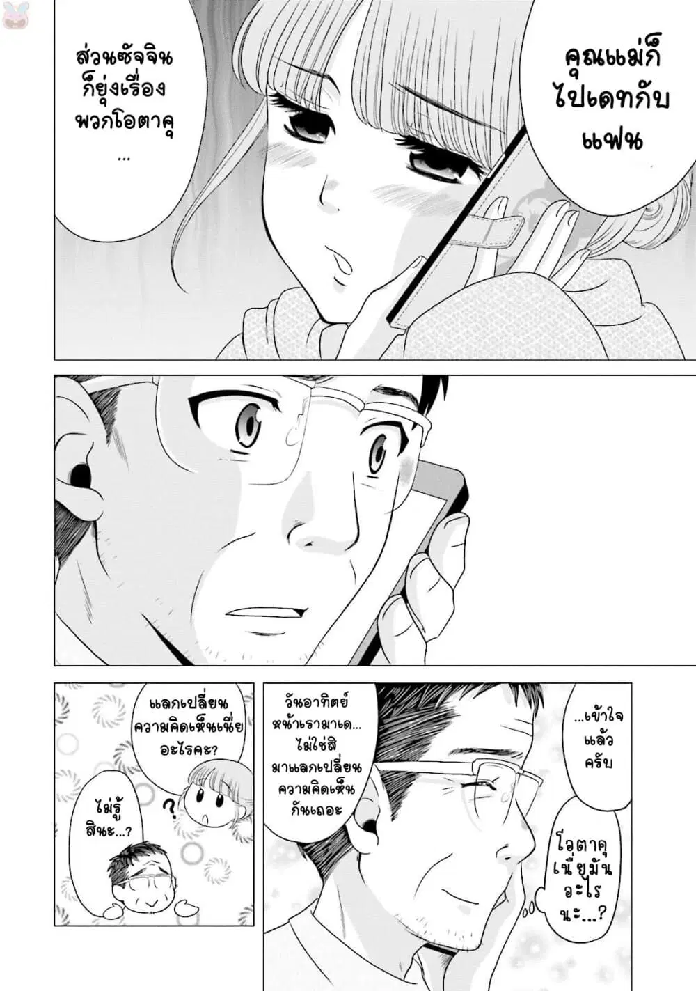 Ojisan to Jyoshikosei ตอนที่ 8 หน้า 2