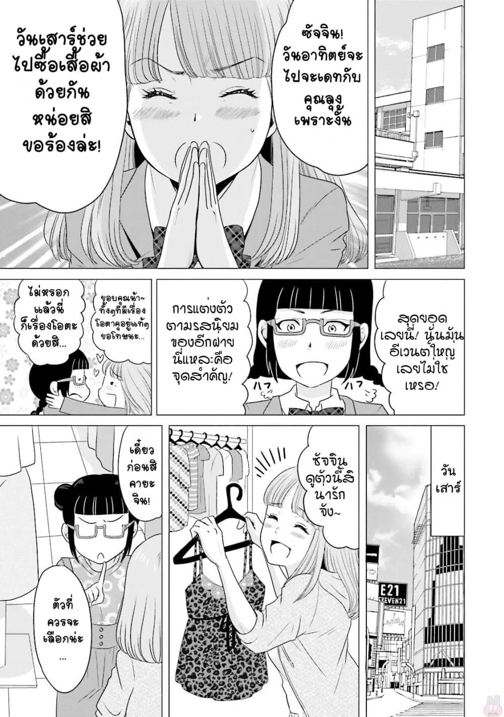 Ojisan to Jyoshikosei ตอนที่ 8 หน้า 3