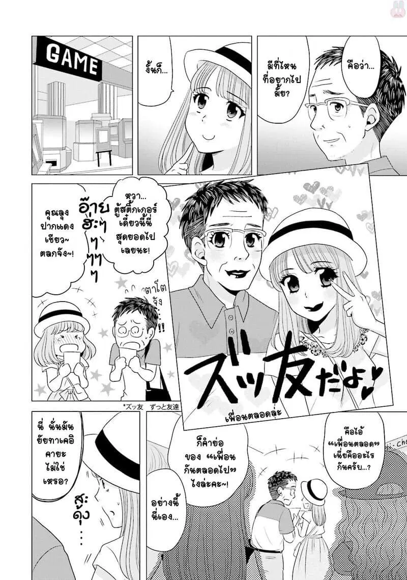 Ojisan to Jyoshikosei ตอนที่ 9 หน้า 2